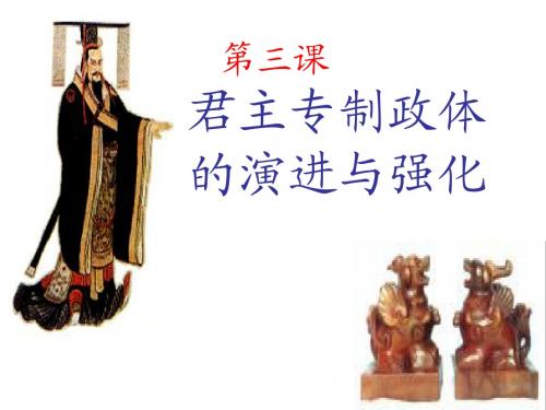 专制政体强化