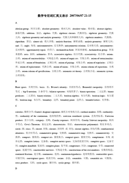 数学专用词汇英文表示