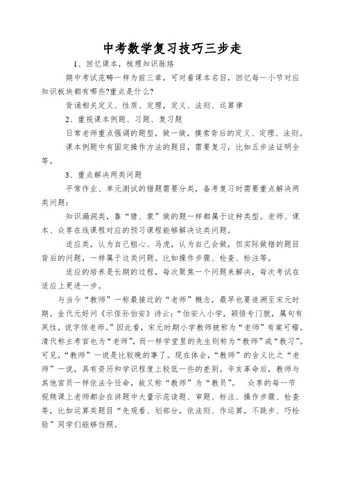 中考数学复习技巧三步走