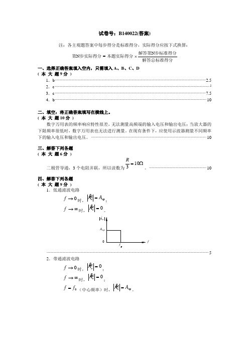 华南理工-模电试卷答案14