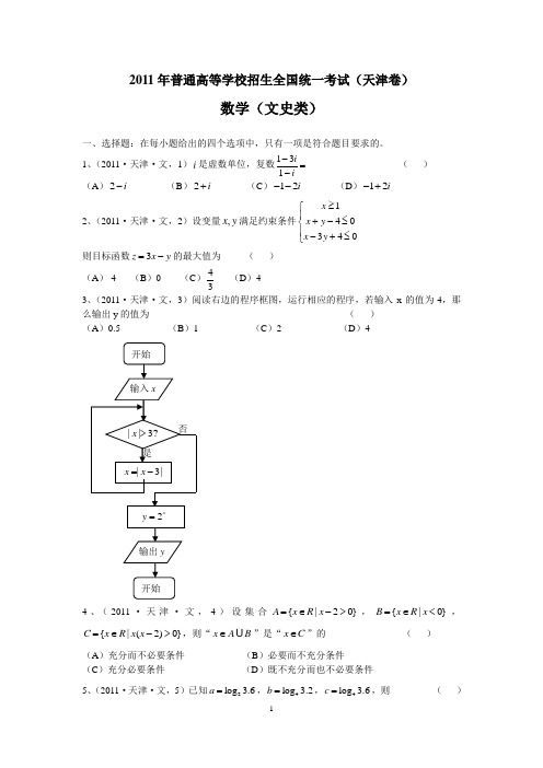 2011年天津文解析