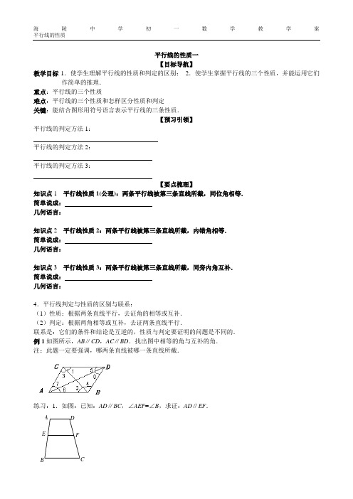 人教版七年级数学下平行线的性质2教学案导学案教学设计课时作业同步练习含答案解析