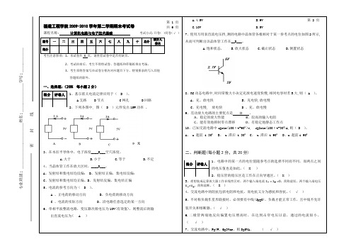 工程学院期末电路电子基础试卷A1