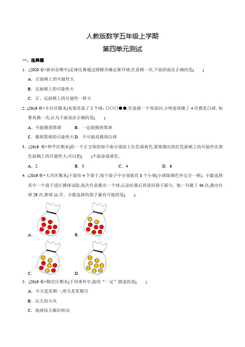 人教版数学五年级上册《第四单元综合检测题》含答案