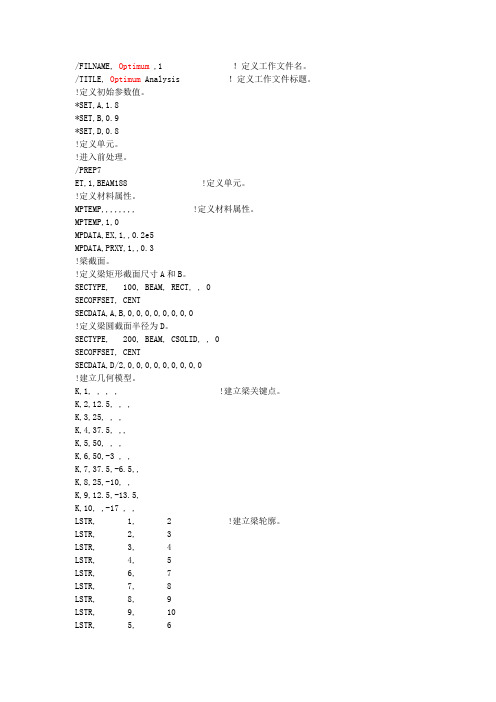 ansys优化分析命令流