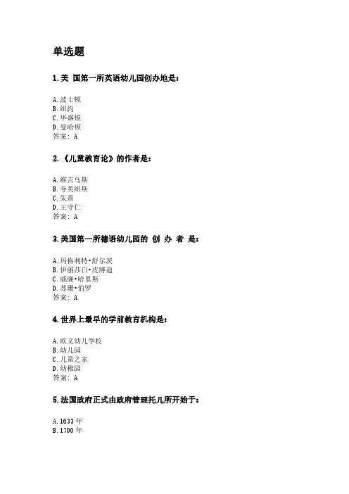 中外学前教育史.pdf