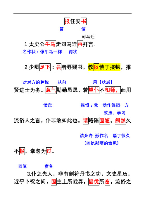 报任安书原文重点字词翻译