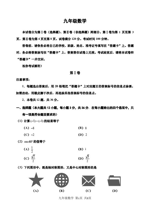 2018年天津市各区一模卷-2017-2018(2)九年级数学一模.试卷