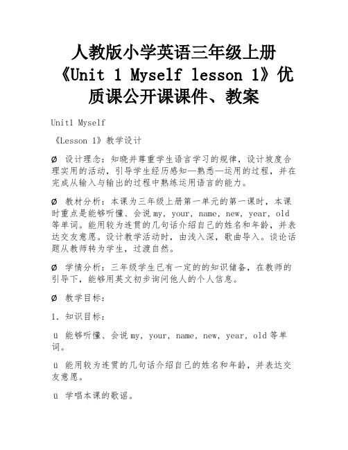 人教版小学英语三年级上册《Unit 1 Myself lesson 1》优质课公开课课件、教案