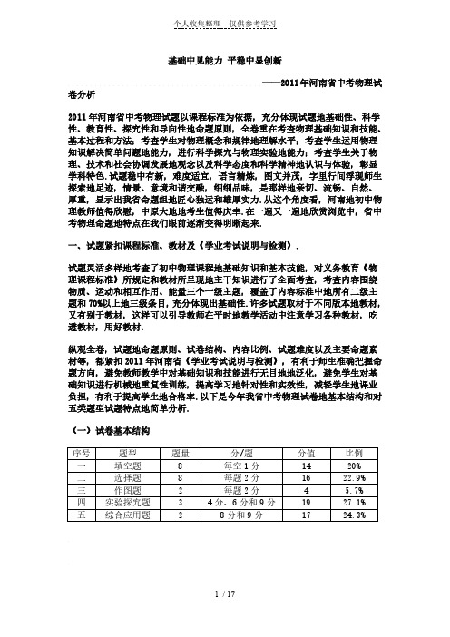 河南中招物理历年考试分析