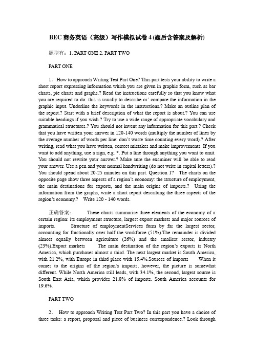 BEC商务英语(高级)写作模拟试卷4(题后含答案及解析)