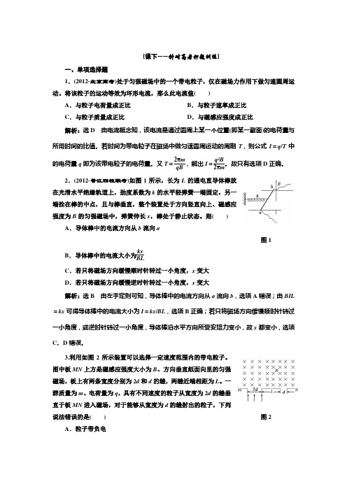 2013三维设计高考物理二轮复习第一阶段 专题三 第2讲 专题特辑 课下针对训练