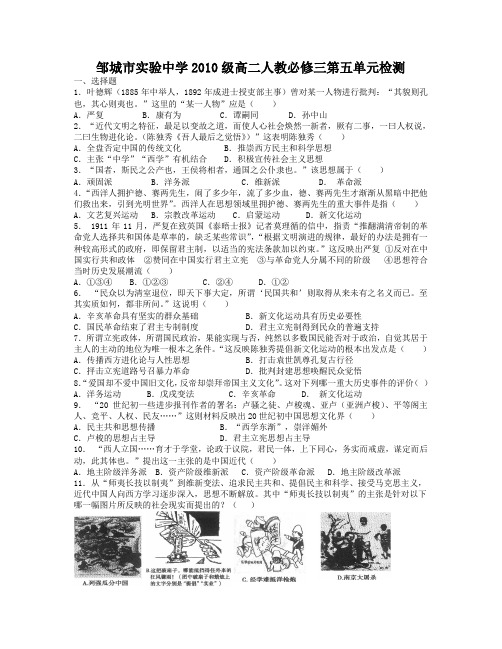 邹城市实验中学2010级高二人教必修三第五单元检测