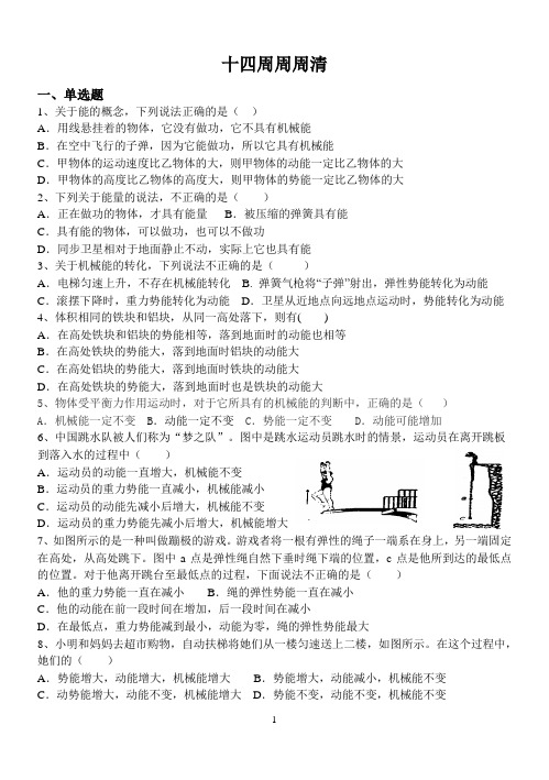 第十四周 初中物理周周清---机械与人 B