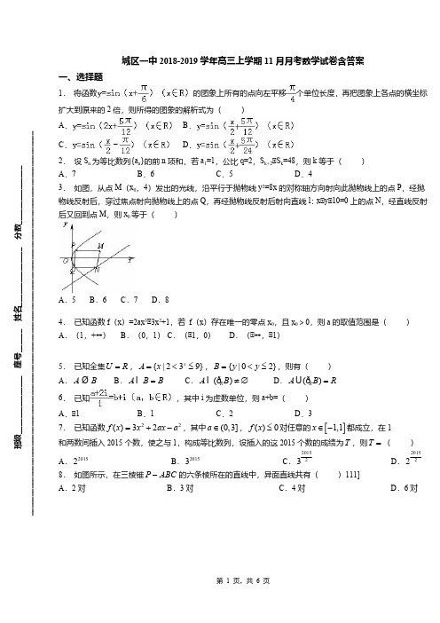 城区一中2018-2019学年高三上学期11月月考数学试卷含答案