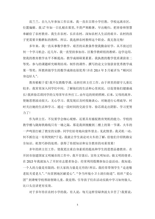 精选教师先进事迹材料：我心中的恩师范文三篇