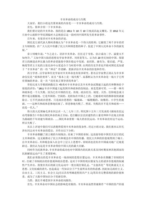 辛亥革命的成功与失败