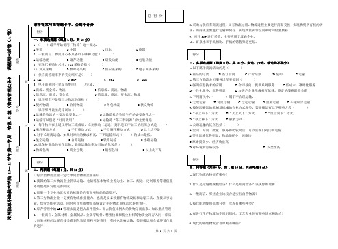 物流10级《物流管理实务》期末试卷A卷