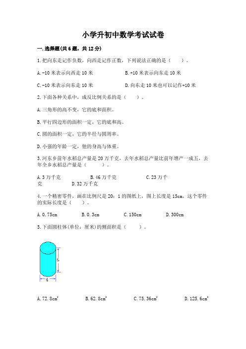 小学升初中数学考试试卷含答案【完整版】