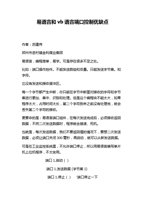 易语言和vb语言端口发送数据评测