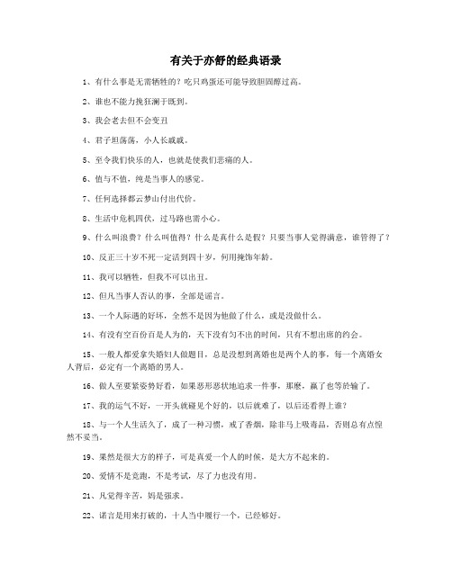有关于亦舒的经典语录