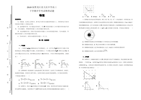 【100所名校】2019届黑龙江省大庆中学高三下学期开学考试物理试题(解析版)