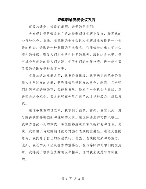 诗歌朗诵竞赛会议发言