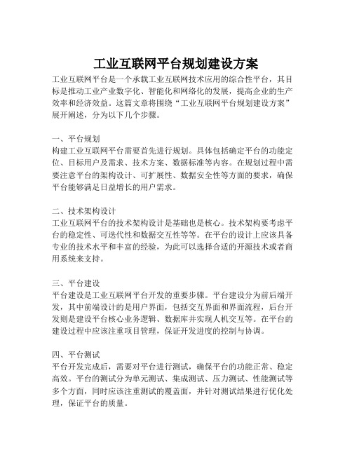 2023-工业互联网平台规划建设方案-1