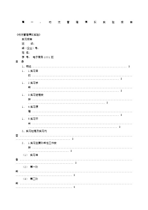 物流模拟实训报告共篇