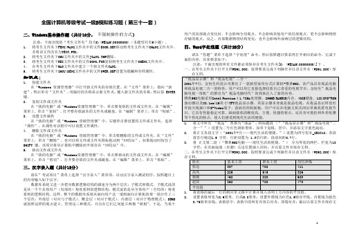 超牛全国计算机等级考试一级b上机操作题整理版