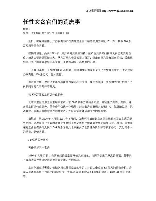 任性女贪官们的荒唐事