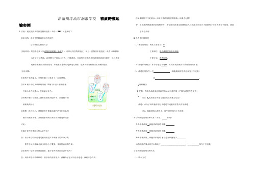 浮流市润浪学校高中试卷试题复习模拟高考物质跨膜运输的实例1