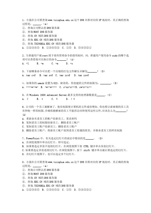 2012山西省5月软考《网络工程师》理论考试试题及答案