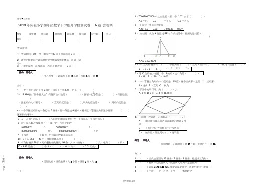 2019年实验小学四年级数学下学期开学检测试卷A卷含答案