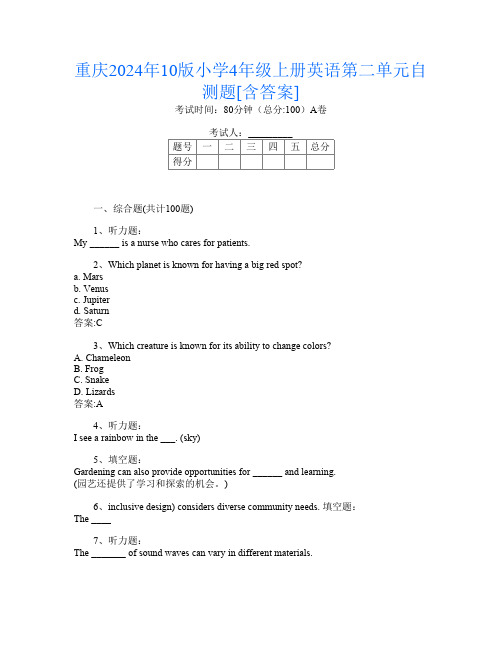 重庆2024年10版小学4年级上册第十三次英语第二单元自测题[含答案]