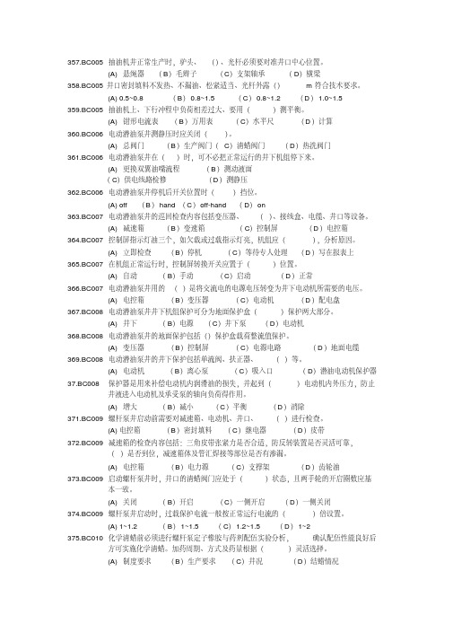 采油工试题集初级工(2008版一区)-2