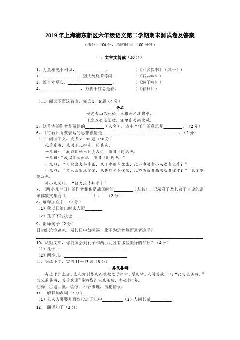 2019年上海浦东新区六年级语文第二学期期末测试卷及答案