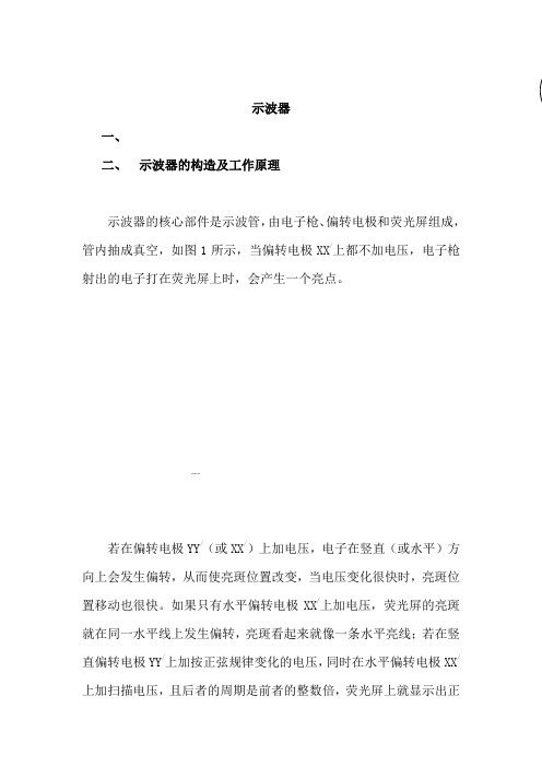 高考示波器实验与习题