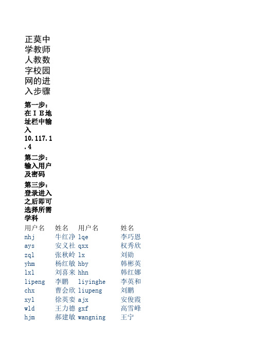 人教数字校园网的用户名