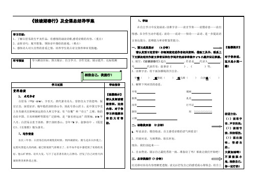 《钱塘湖春行》公开课优秀导学案