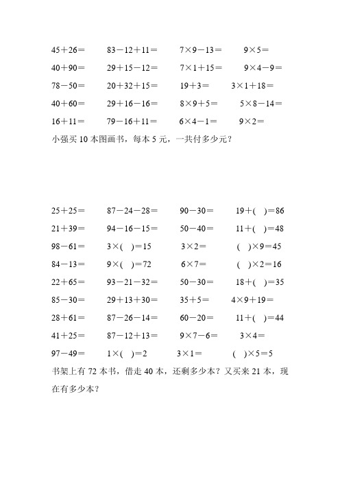 2017最新小学二年级数学上册口算应用题卡 (50)