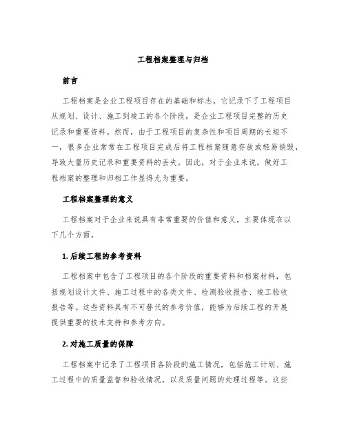 工程档案整理与归档