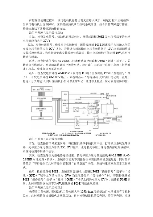 柴油机油门电动机故障排查方法 附柴油机常见故障及排除技巧