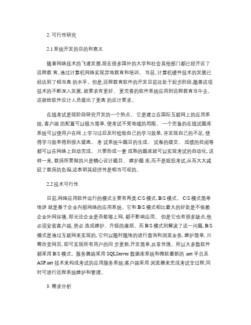 在线试题库系统的设计与实现.