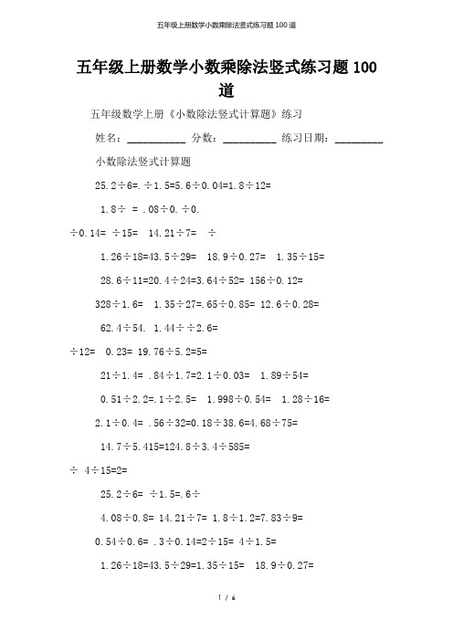 五年级上册数学小数乘除法竖式练习题100道