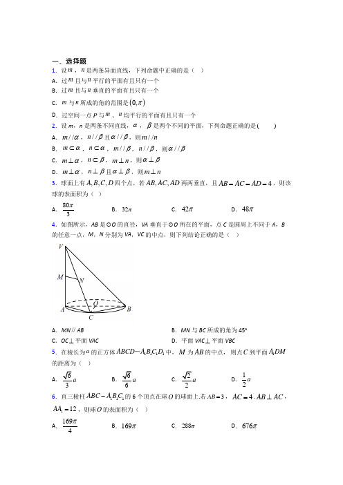 必修第二册第三单元《立体几何初步》测试(答案解析)