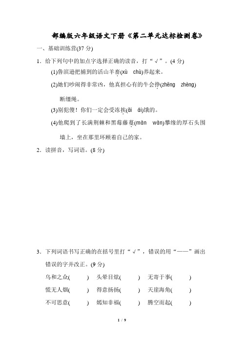 部编版六年级语文下册《第二单元 达标测试卷》含答案