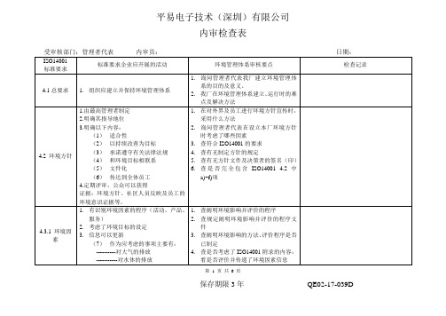 某公司各部门内审检查表(12个doc)13