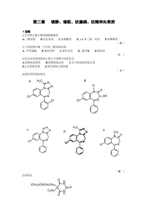 镇静、催眠、抗癫痫、抗精神失常药综述