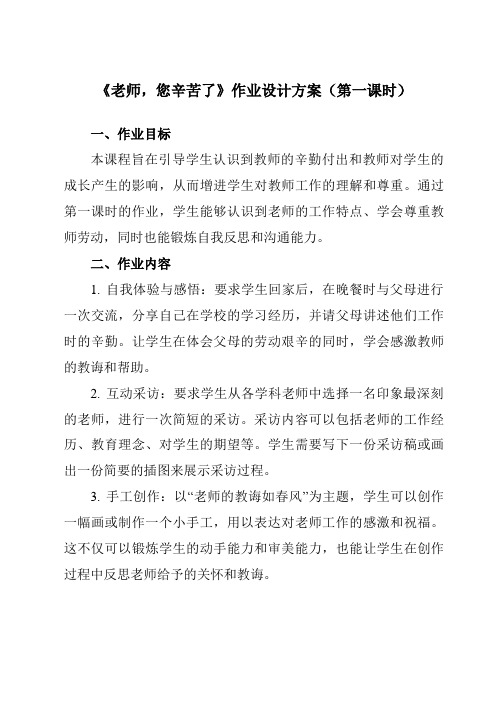 《第三课老师,您辛苦了》作业设计方案-初中心理健康北师大河南专版七年级全一册